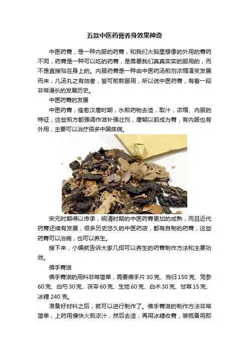 五款中医药膏养身效果神奇