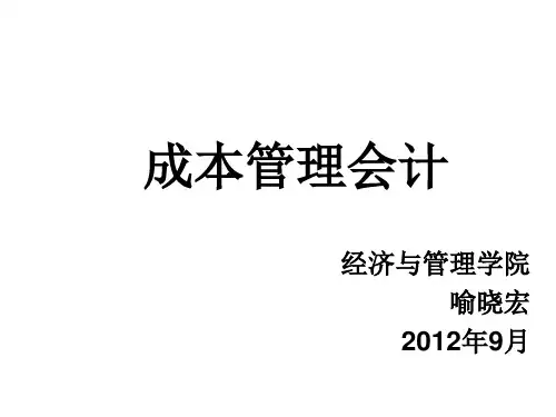 成本管理会计资料