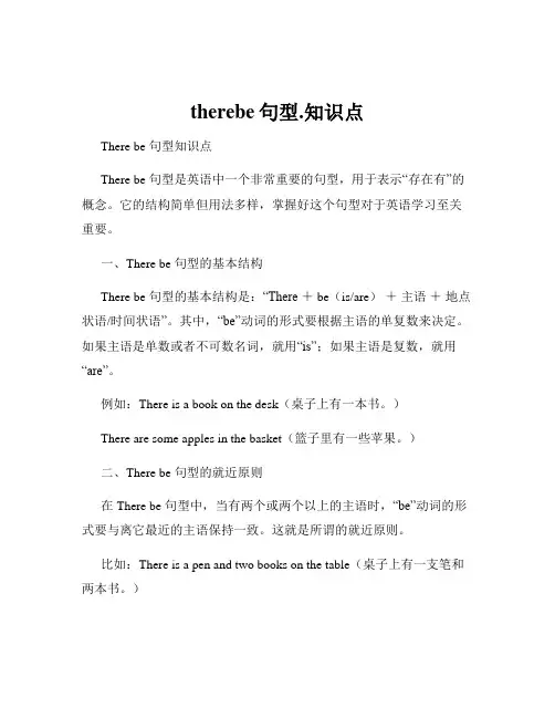 therebe句型.知识点