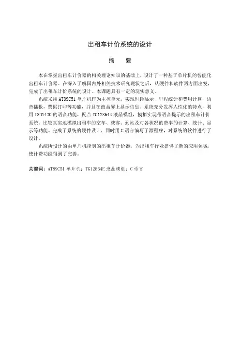 推荐-出租车计价系统的设计 精品 精品