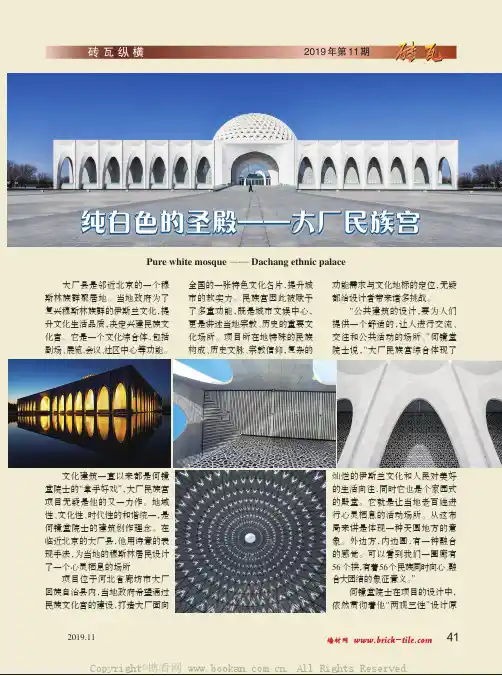 纯白色的圣殿——大厂民族宫
