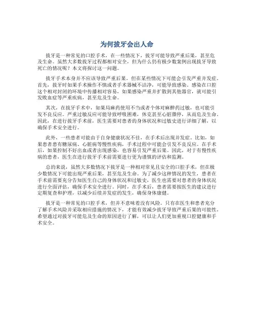 为何拔牙会出人命