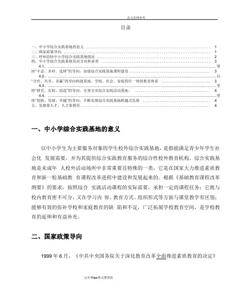 中小学校综合实践基地建立的意义