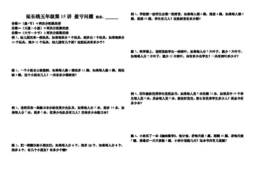 五年级下盈亏问题