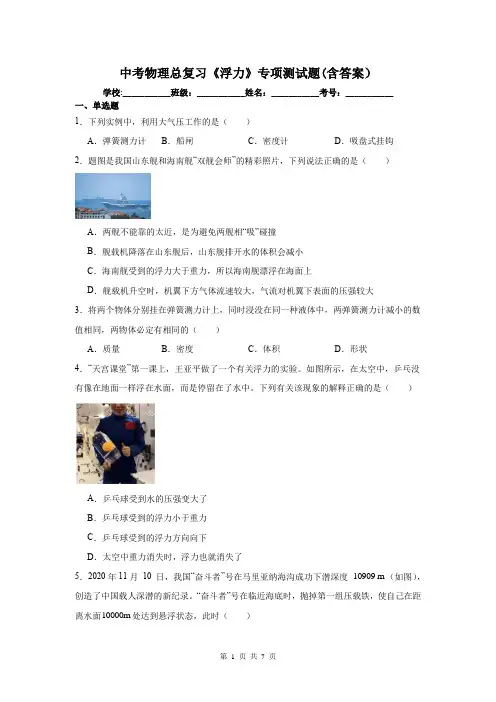 中考物理总复习《浮力》专项测试题(含答案)