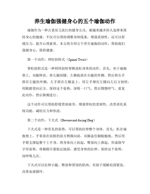 养生瑜伽强健身心的五个瑜伽动作