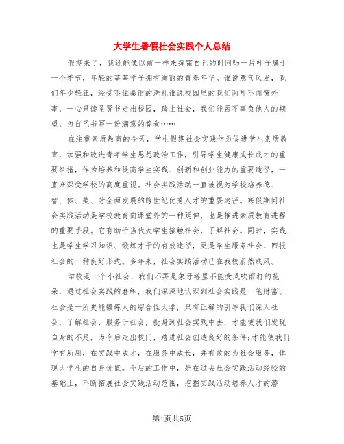 大学生暑假社会实践个人总结(3篇)
