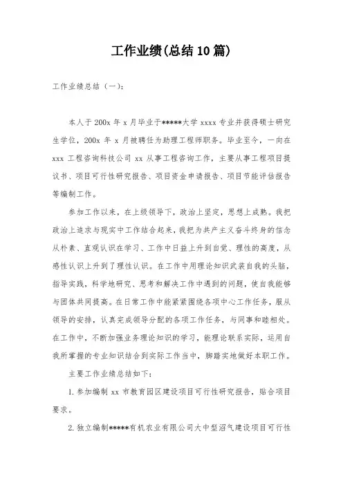 工作业绩(总结10篇)