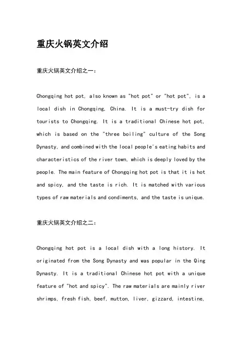 重庆火锅英文介绍