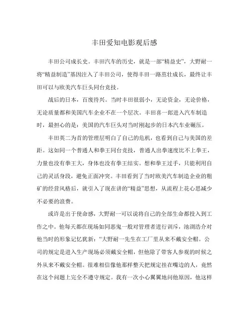 丰田爱知电影观后感