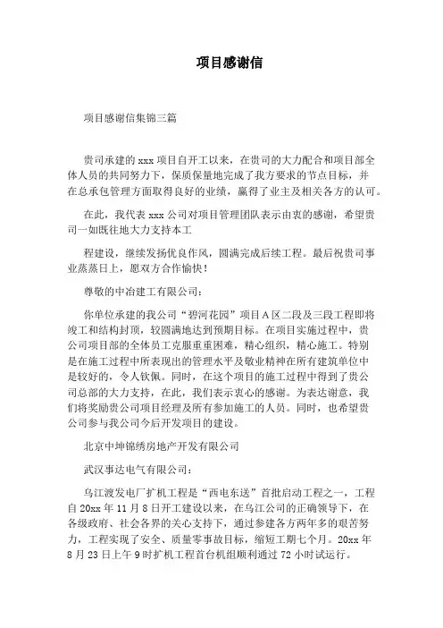 项目感谢信