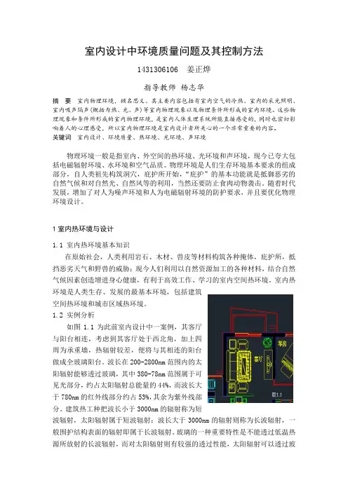 室内物理环境