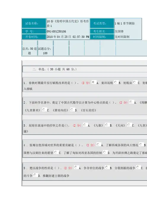 2010.5简明中国史试题