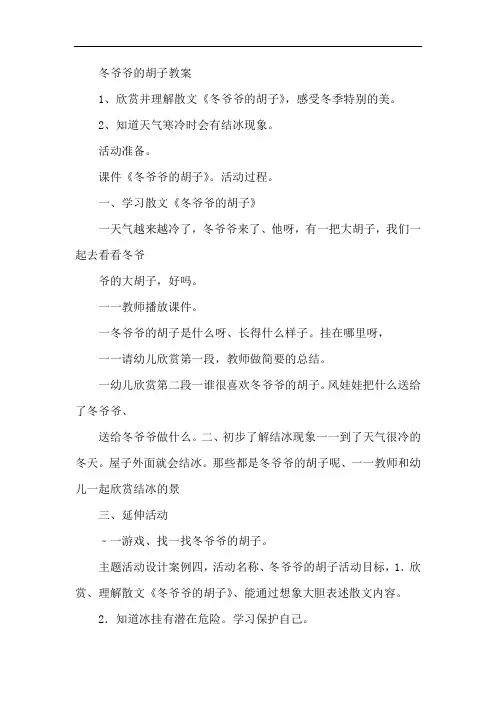 冬爷爷的胡子教案中班语言