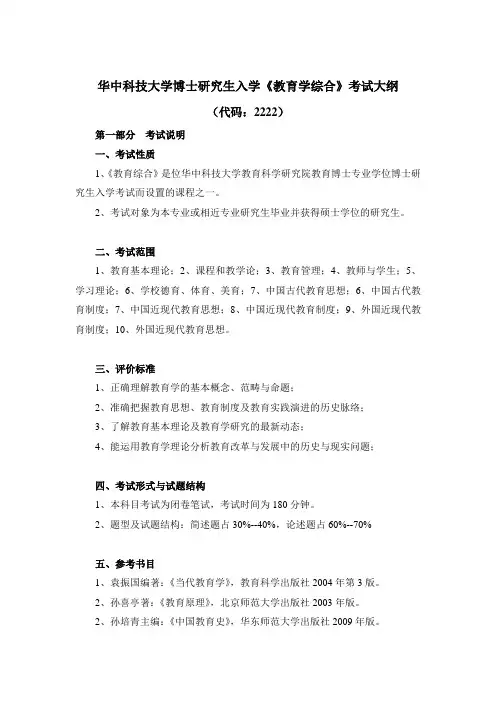 教育学考博