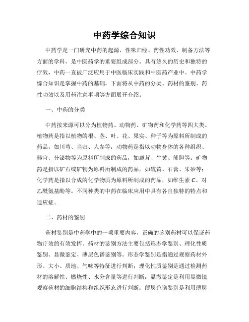 中药学综合知识