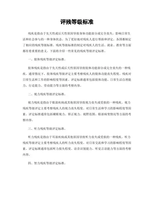评残等级标准