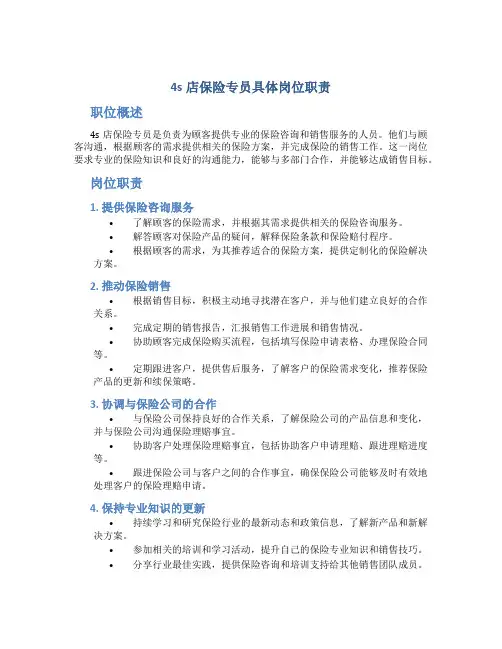 4s店保险专员具体岗位职责