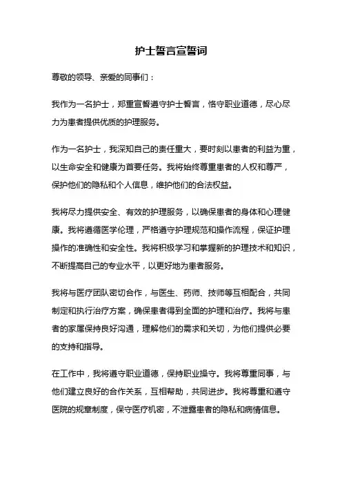 护士誓言宣誓词