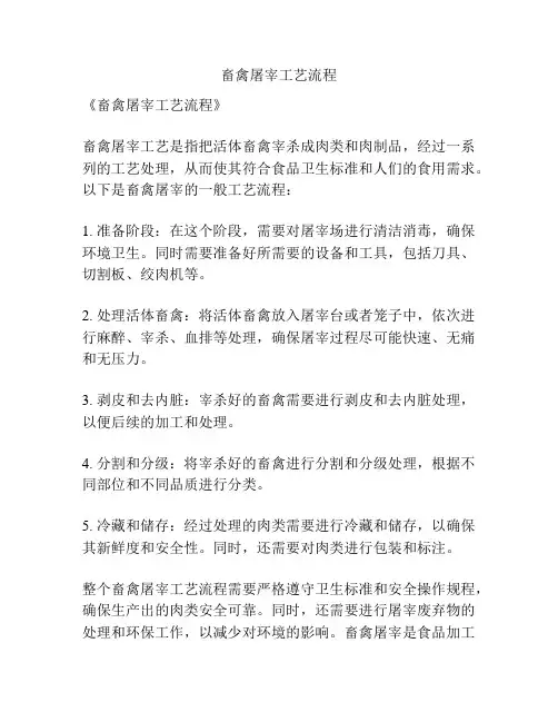 畜禽屠宰工艺流程