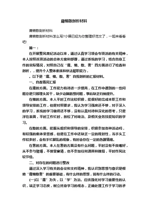 庸懒散剖析材料