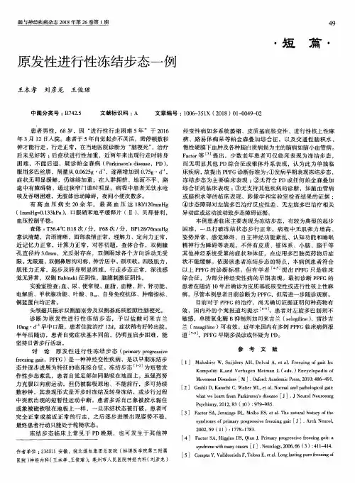 原发性进行性冻结步态一例