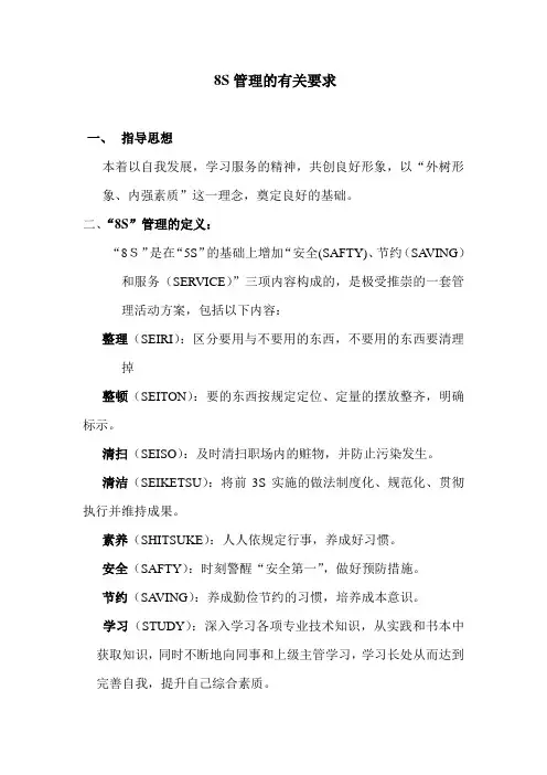 8S管理的有关要求