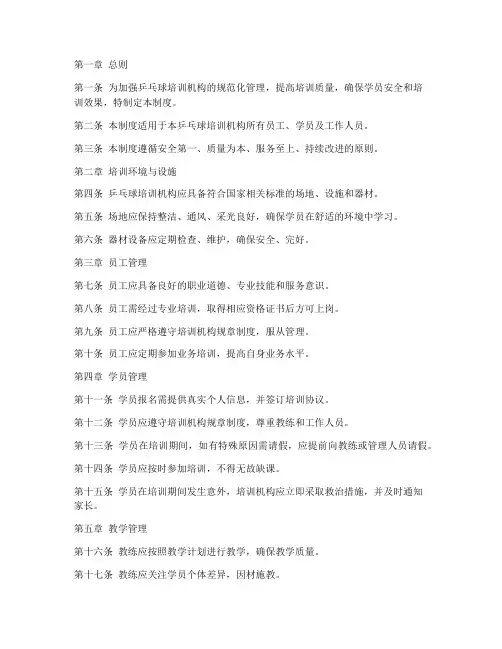 乒乓球培训机构管理制度