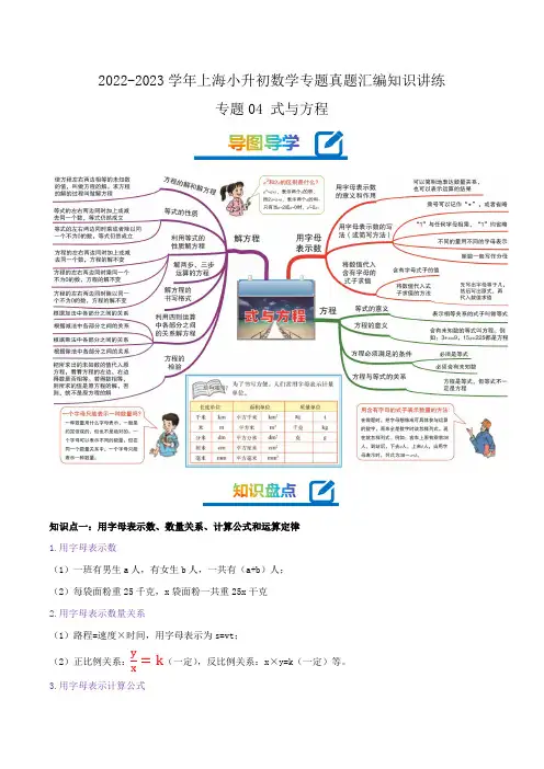 专题04 式与方程(学生版)