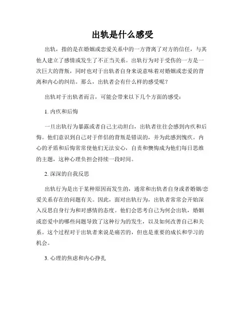 出轨是什么感受