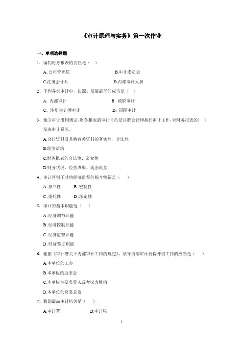 审计原理与实务