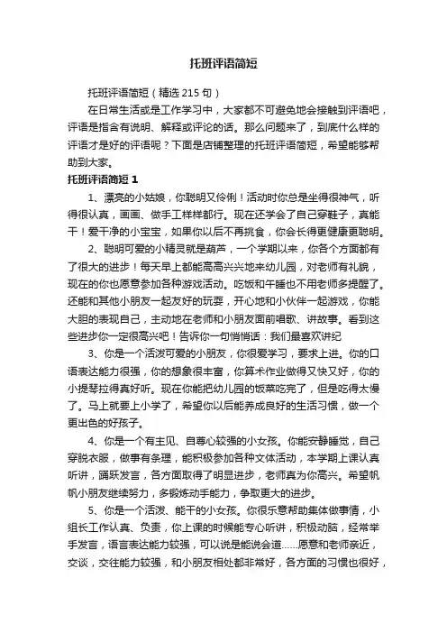 托班评语简短