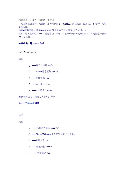 管径流量与压力关系表新
