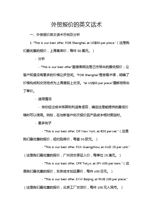 外贸报价的英文话术