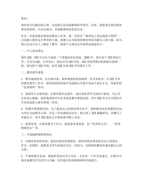 励耕教师申请书