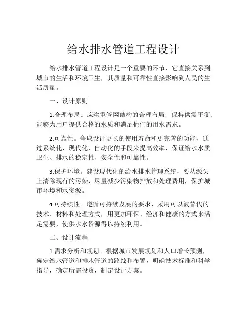 给水排水管道工程设计