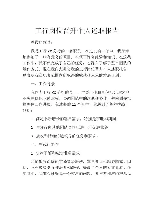 工行岗位晋升个人述职报告