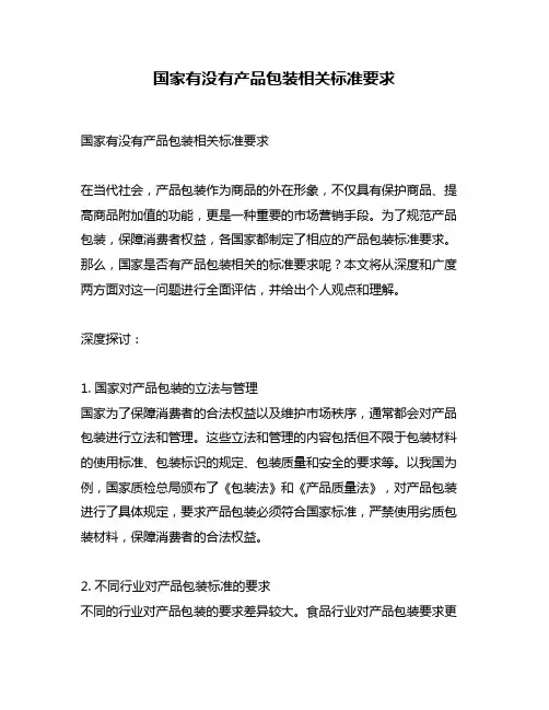 国家有没有产品包装相关标准要求