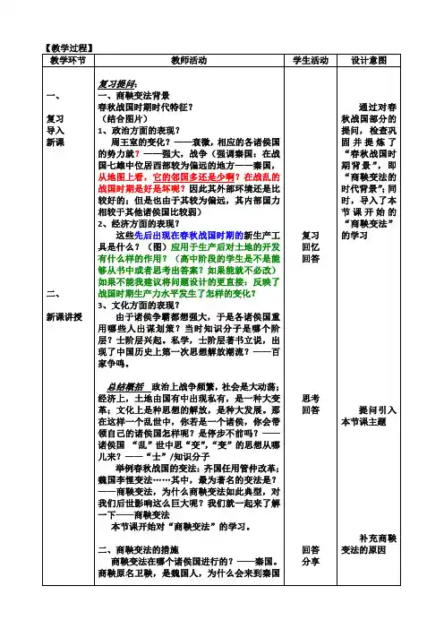 商鞅变法——教学设计(表格详细版)+