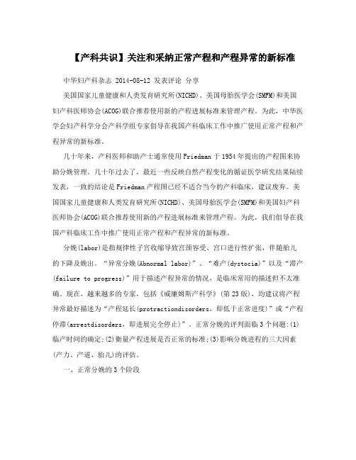 【产科共识】关注和采纳正常产程和产程异常的新标准