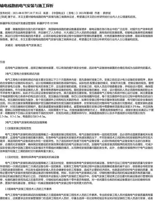 输电线路的电气安装与施工探析_5
