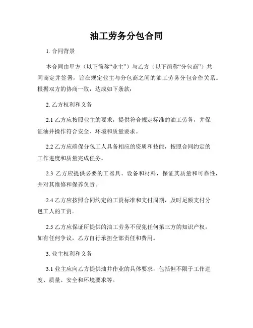 油工劳务分包合同
