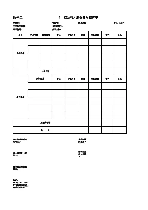 服务费用结算单