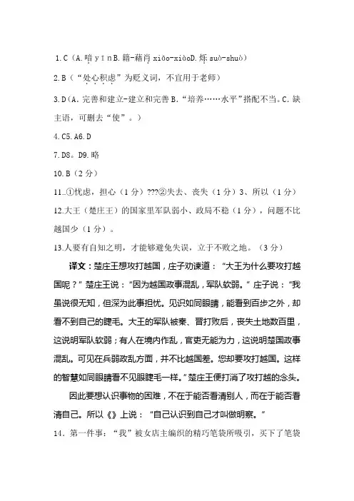 年人教版九年级语文十月份月考试卷