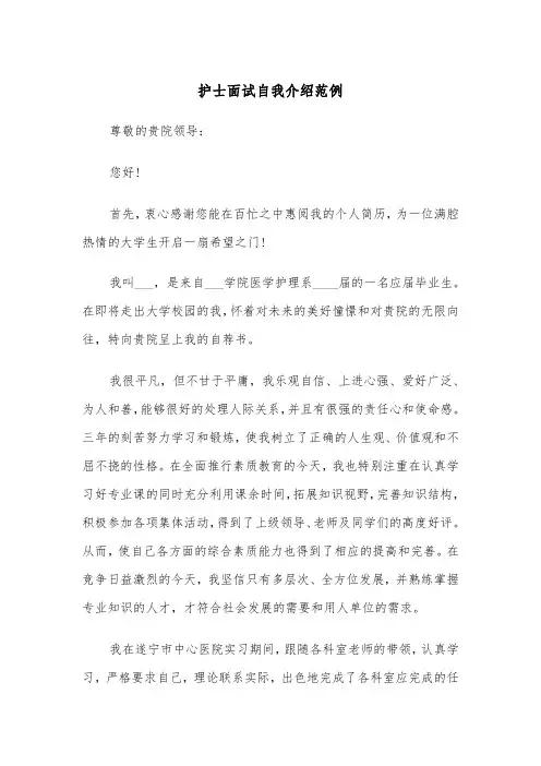护士面试自我介绍范例（五篇）
