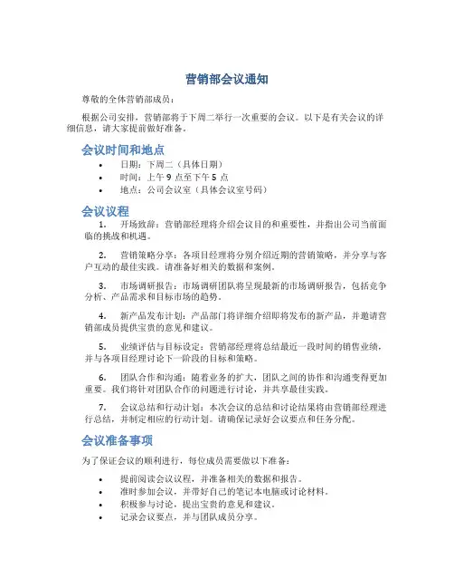 营销部会议通知