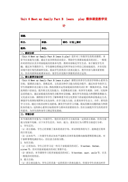 Unit6MeetmyfamilyPartBlearnplay整体课堂教学设计