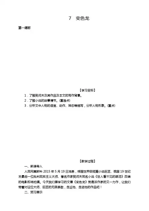 部编版九年级语文下册《7.变色龙》教案【新版】