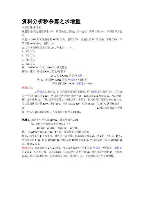 资料分析秒杀篇之求增量