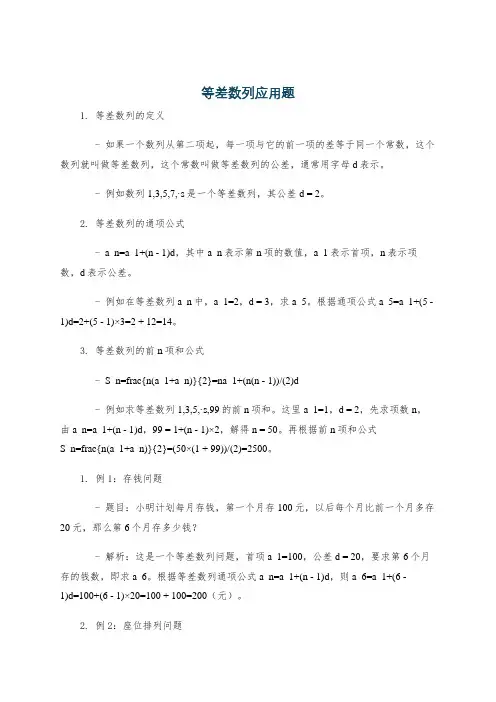 等差数列应用题